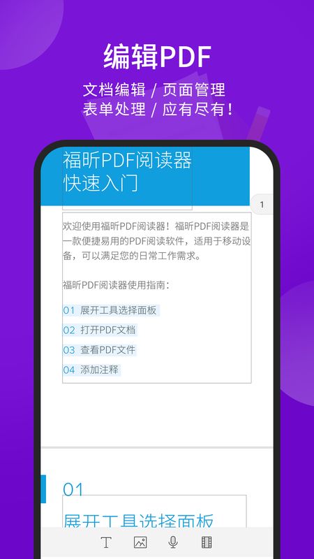 福昕PDF阅读器app图3