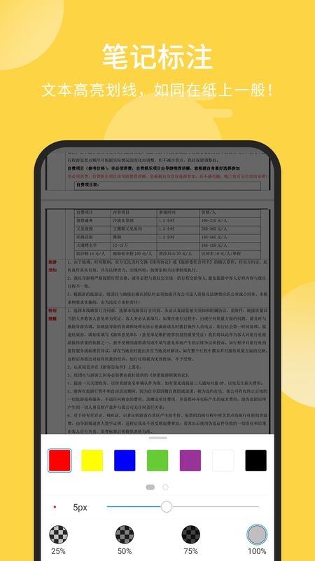 福昕PDF阅读器app图4