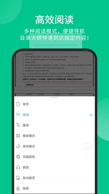 福昕PDF阅读器app图5