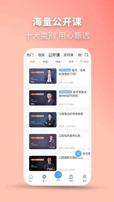 牙医秀app图2