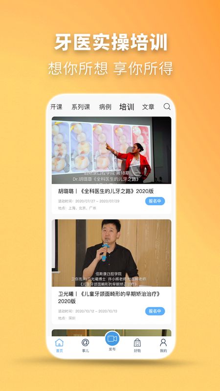 牙医秀app图4