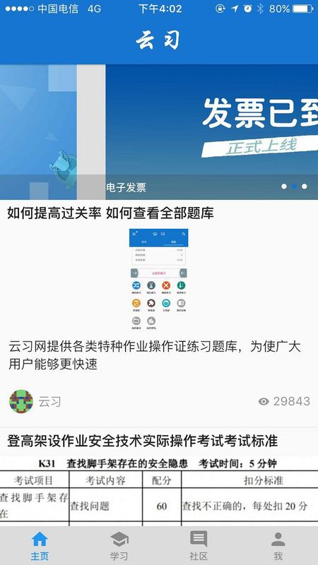 云习app图1