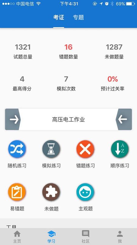 云习app图2