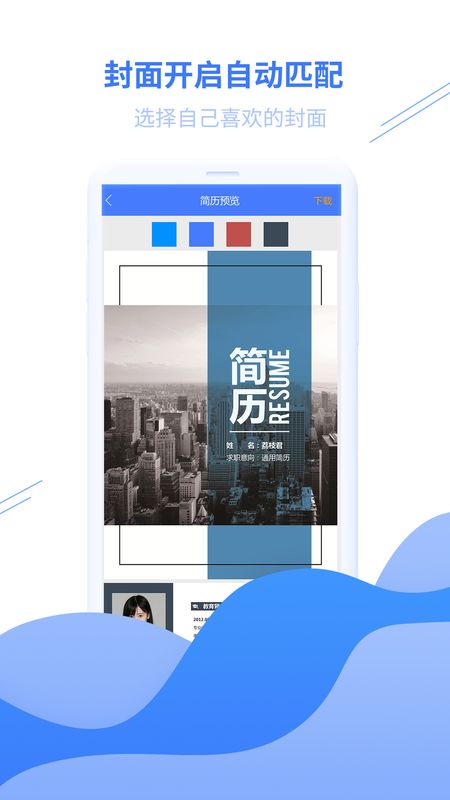 个人简历模板app图4