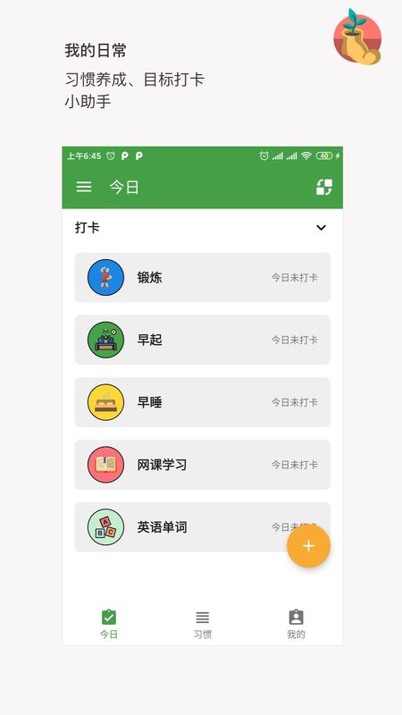 我的日常app图2