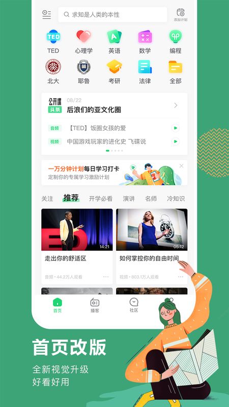 网易公开课app图1