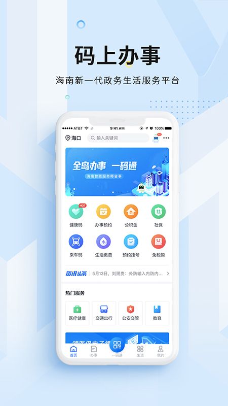 码上办事app图1