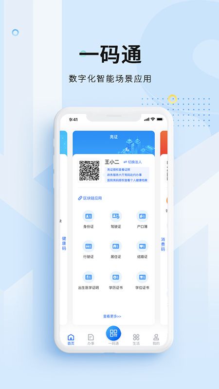 码上办事app图2