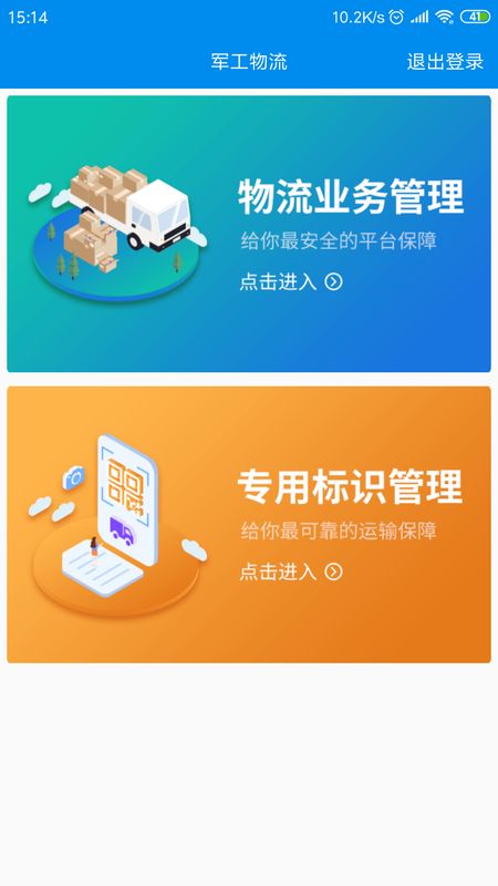 军工物流app图3