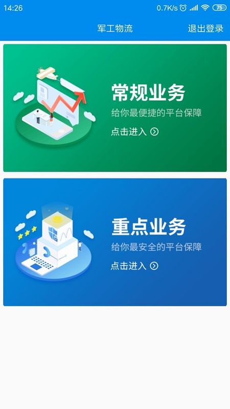 军工物流app图4