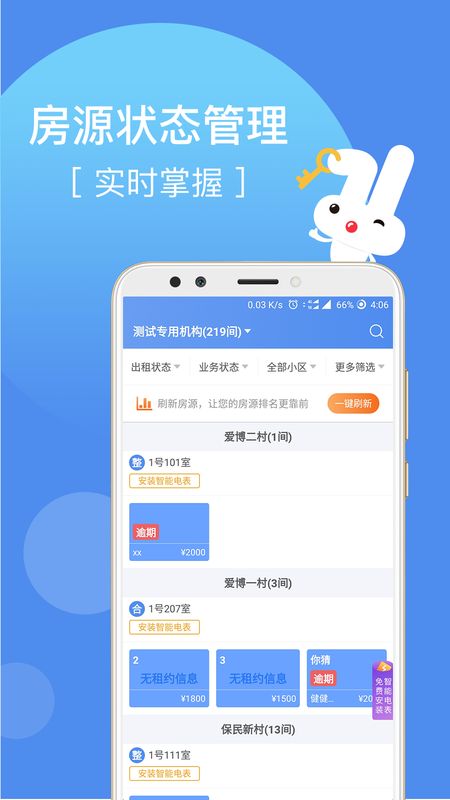 巴乐兔房东app图2