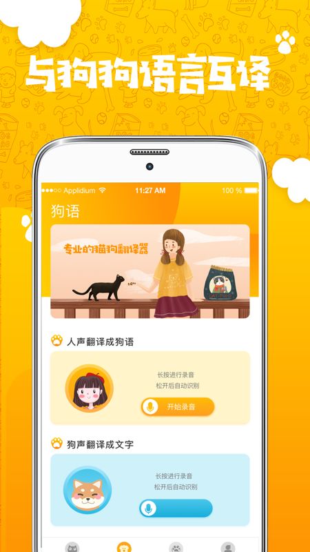 人猫人狗翻译器app图2