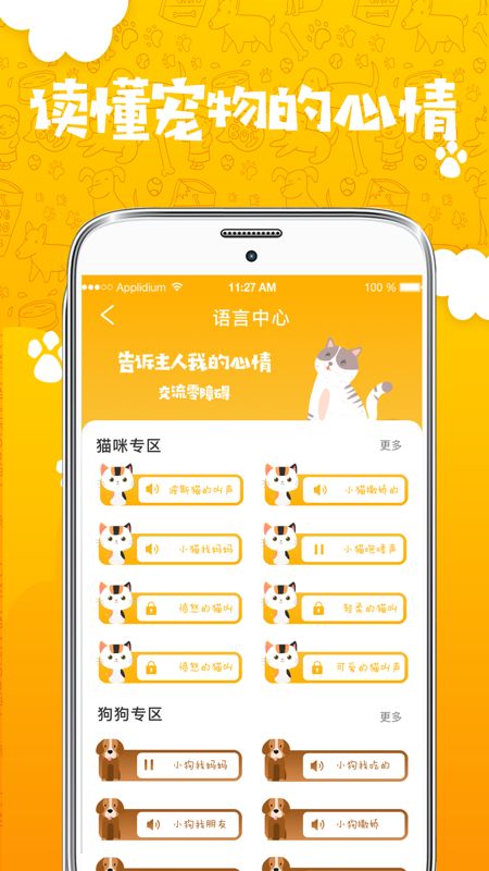 人猫人狗翻译器app图3