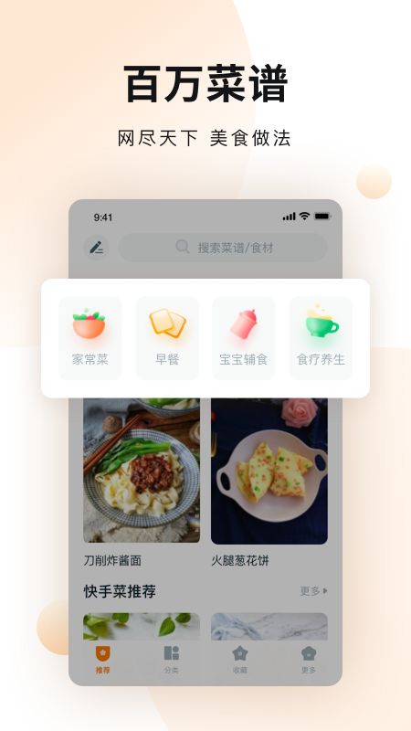 菜谱大全app图1