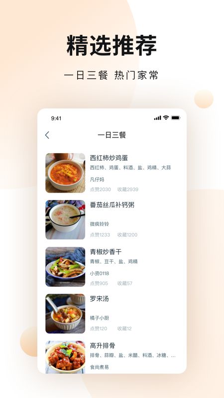 菜谱大全app图4