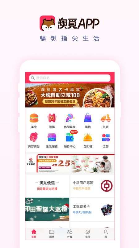 澳觅app图1