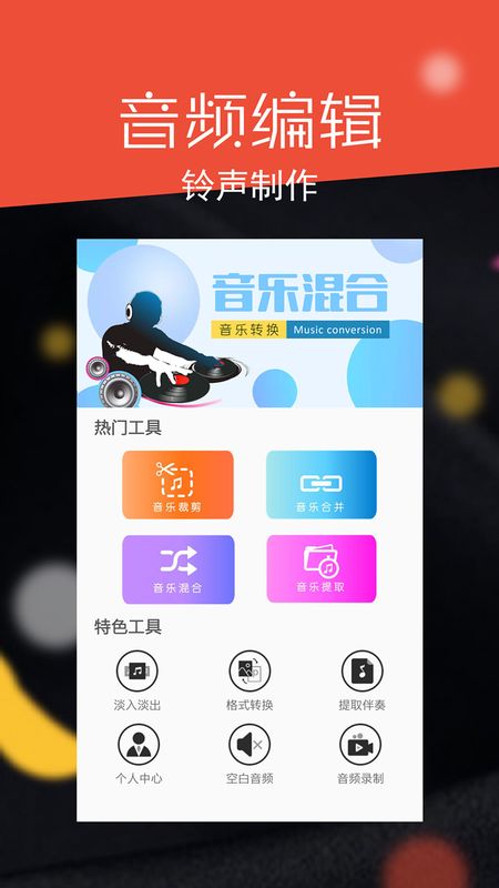 音频剪辑大师app图1