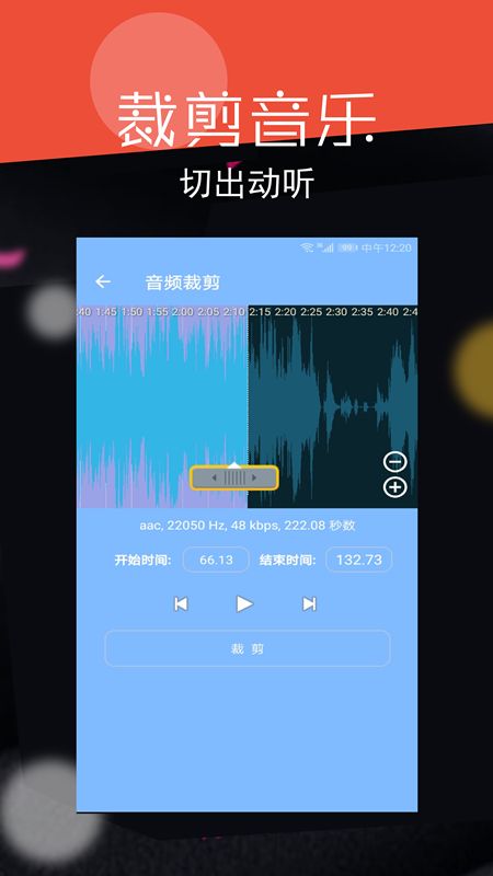 音频剪辑大师app图2