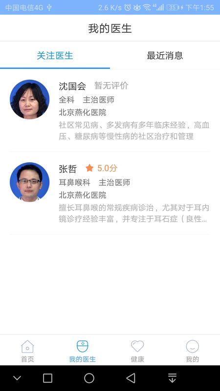 北京燕化医院app图2