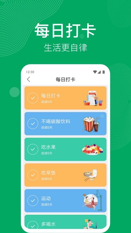 开心运动app图2