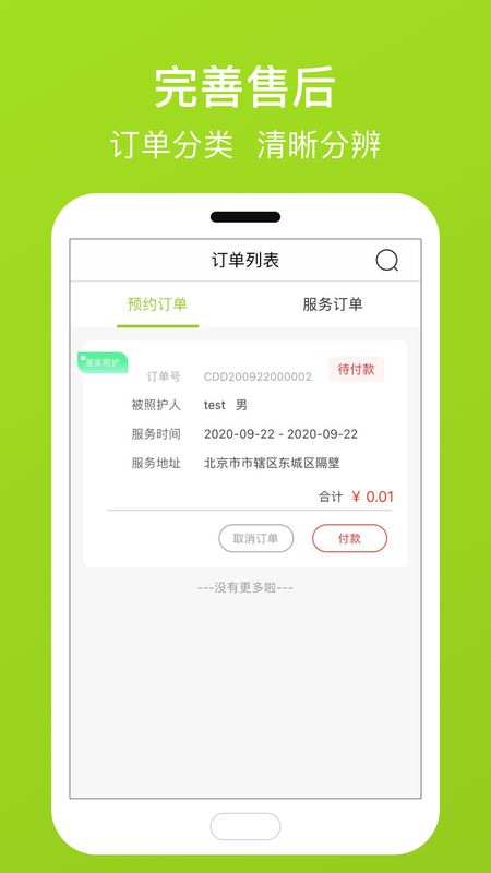 福寿康app图2