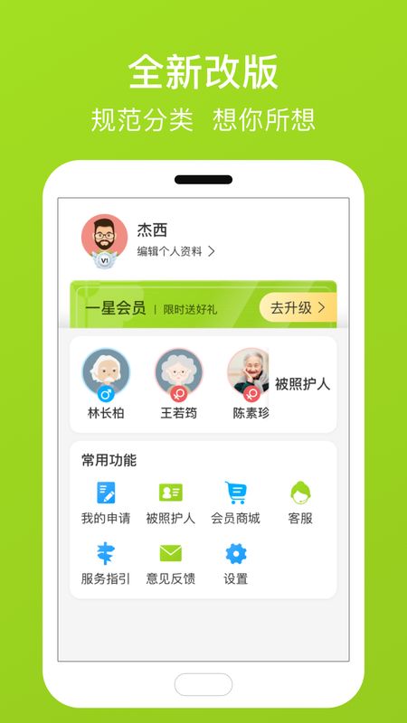 福寿康app图3