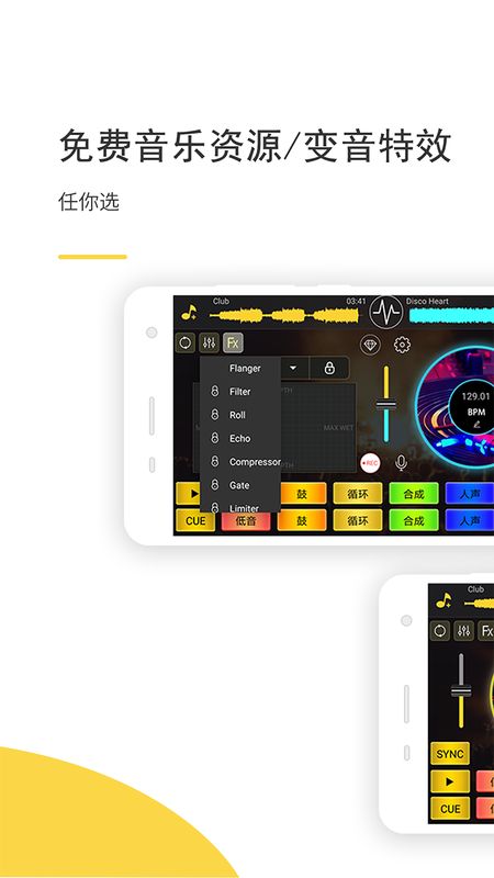 DJ 打碟app图3