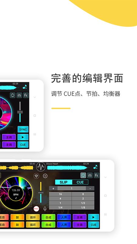 DJ 打碟app图4