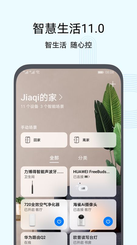 智慧生活app图1