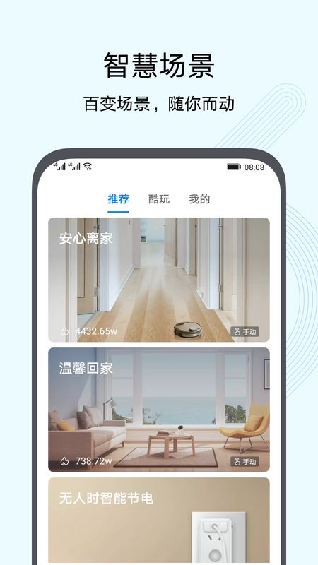 智慧生活app图3