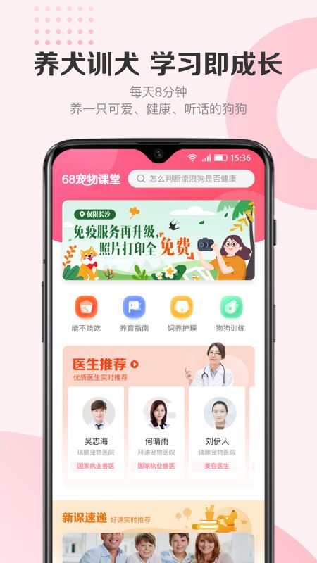 68宠物app图4