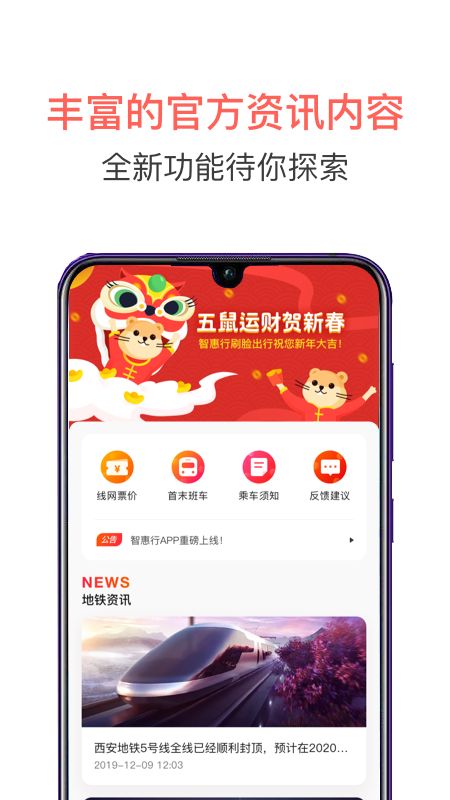 智惠行app图1