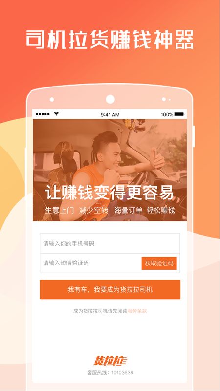 货拉拉司机版app图1