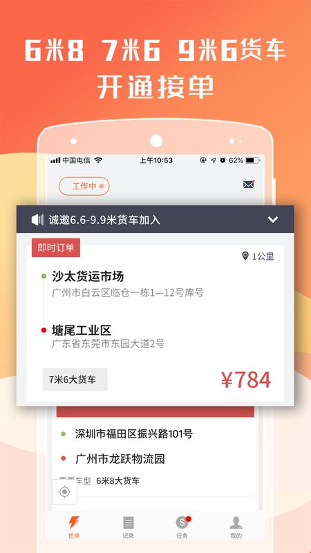 货拉拉司机版app图2