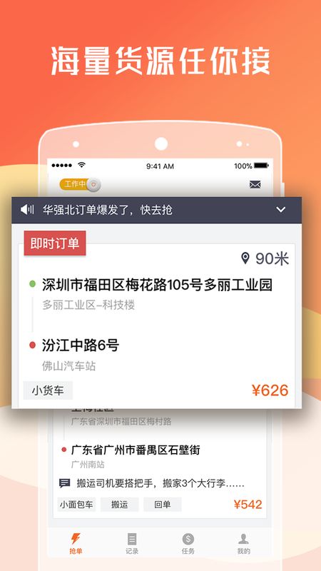 货拉拉司机版app图5