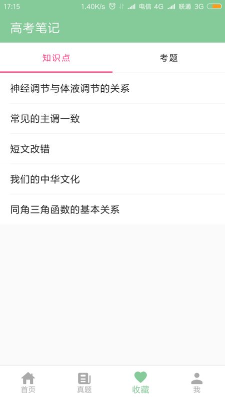 高考笔记app图5