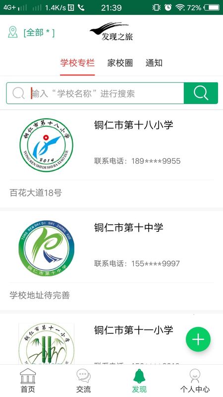 家长学校app图4