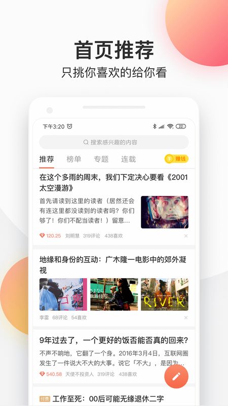 简书app图1