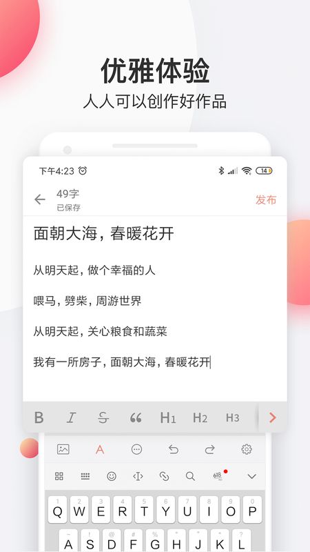 简书app图2