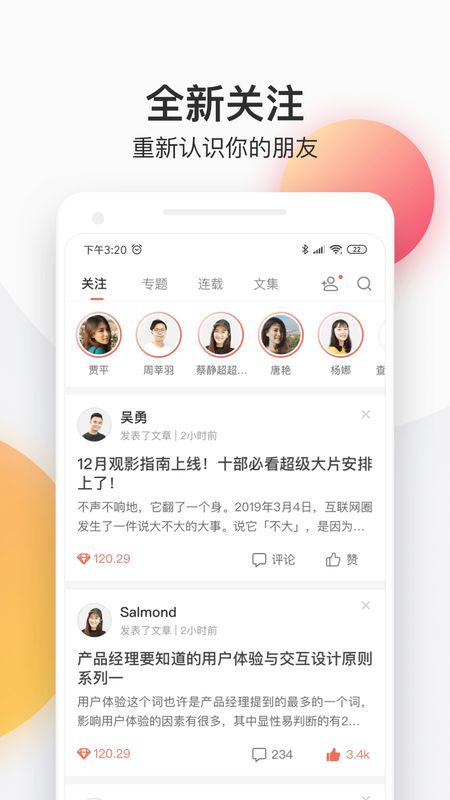 简书app图3