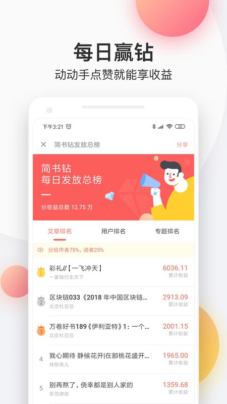 简书app图4