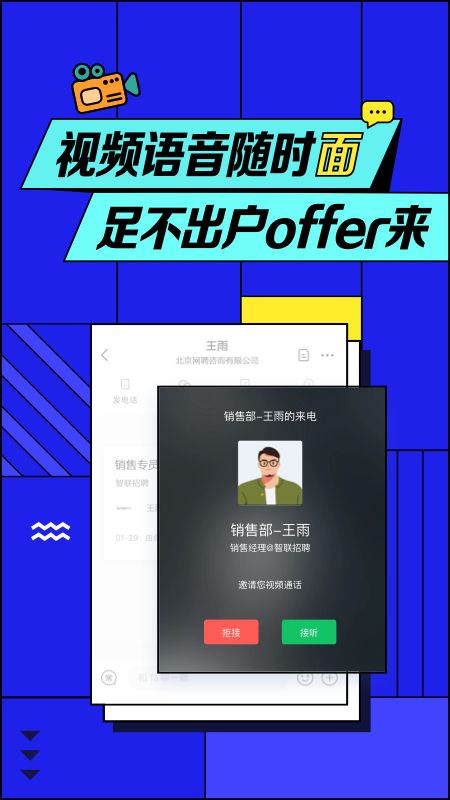 智联招聘app图1