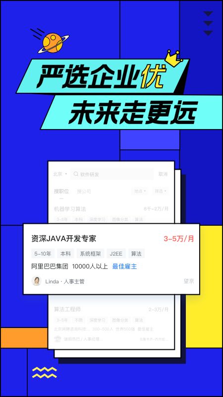 智联招聘app图5