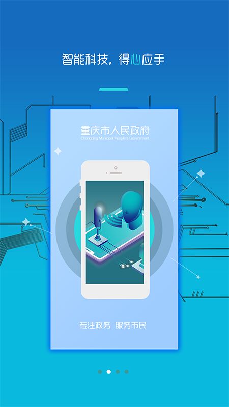 重庆市政府app图2