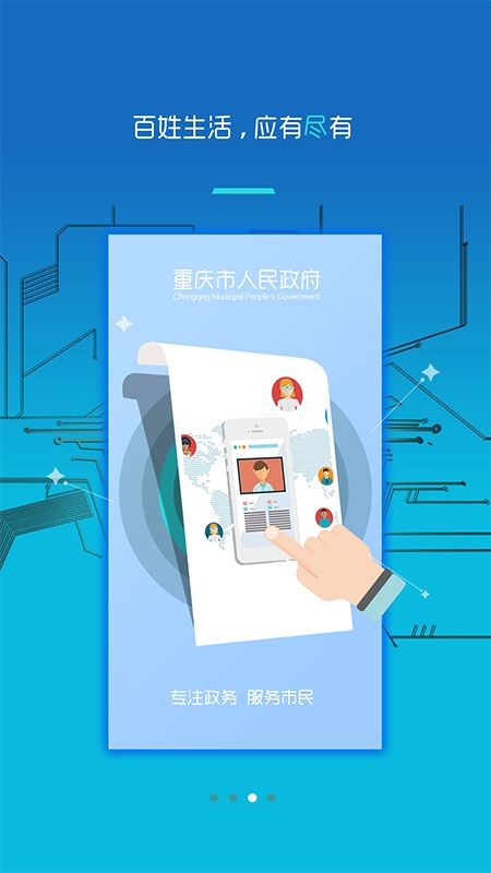 重庆市政府app图3