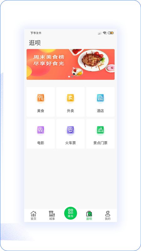 三门峡行app图4