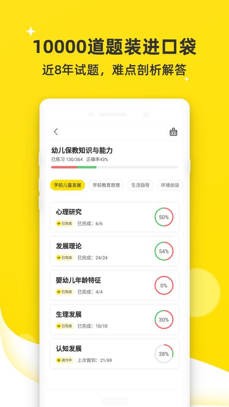 教师资格证app图3