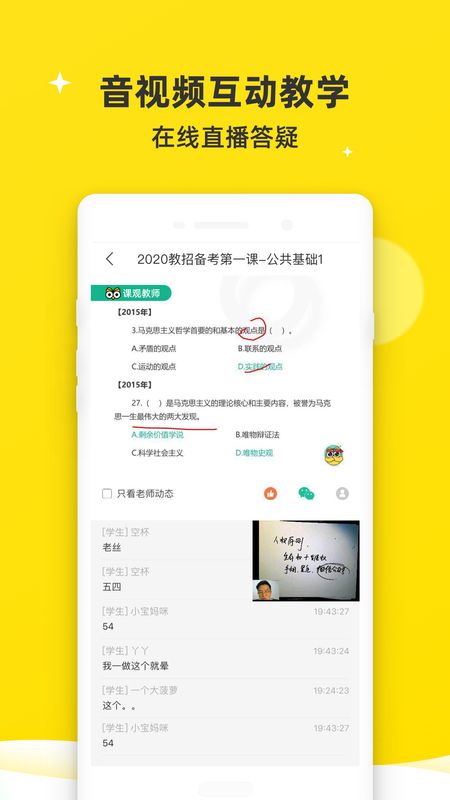 教师资格证app图5