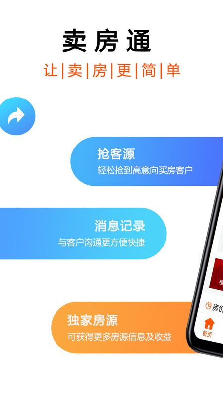 卖房通app图1