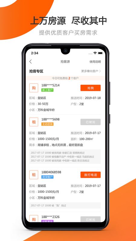 卖房通app图3